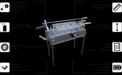 Автоматический мангал