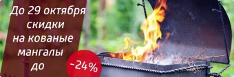 Купить кованные мангалы для дачи в интернет-магазин в Москве недорого